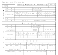 사업자등록정정신고서개인사업자용